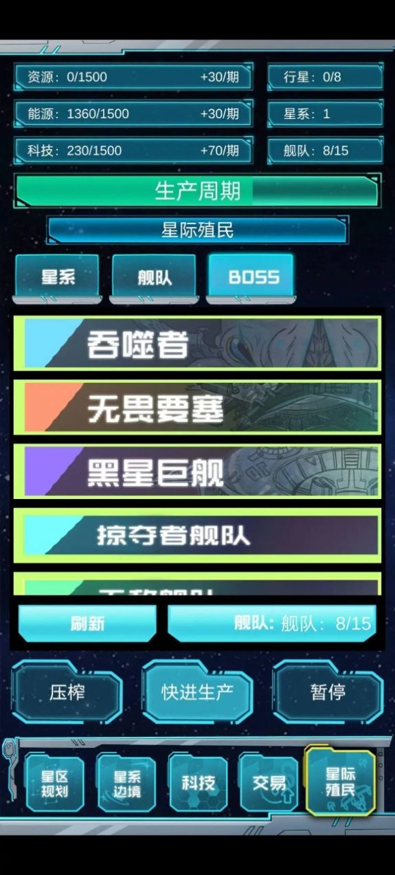 抽象的星战手游截图2