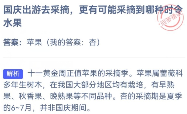蚂蚁庄园10月1日问题答案2023