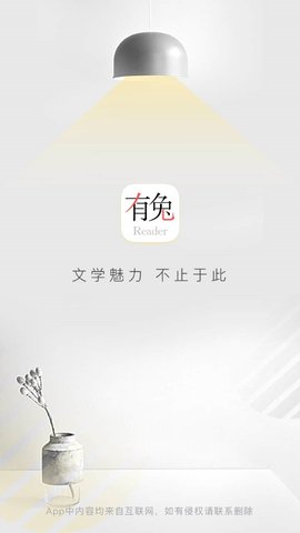 有兔阅读纯净版截图2