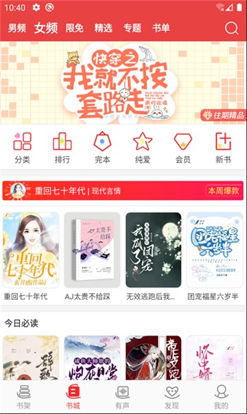 快读小说阅读神器截图2