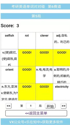 考研英语单词对对碰截图2