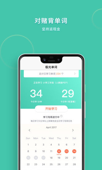 极光单词四六级
