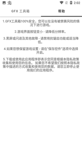 gfx工具箱画质助手120帧新版