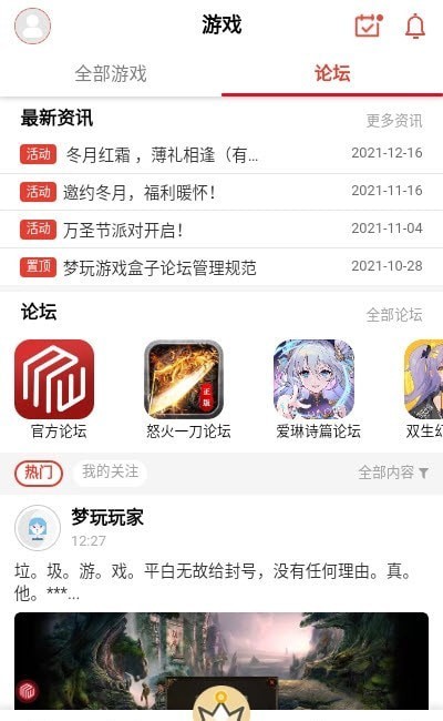 梦玩盒子2023版截图2