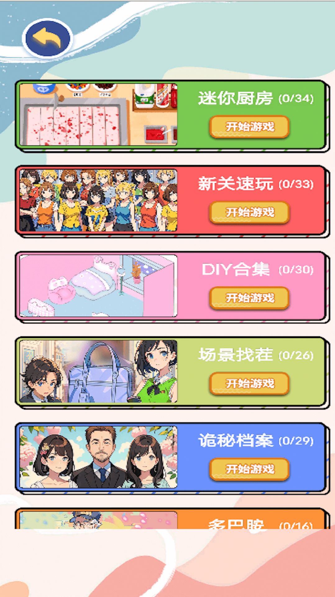 女友的瑜伽生活截图1