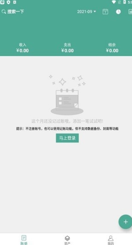好好记账截图2