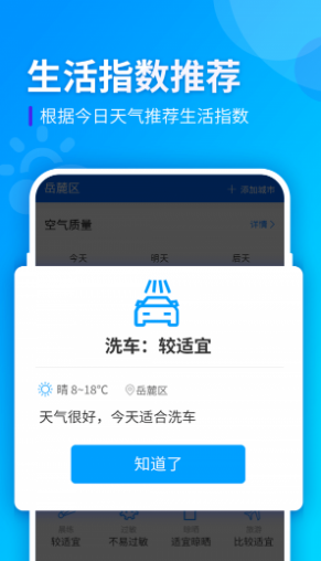 全季天气预报截图3