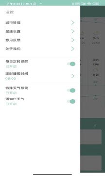 可达天气app截图3