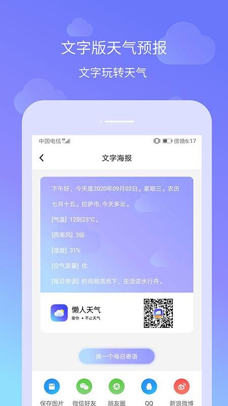 懒人天气预报截图3