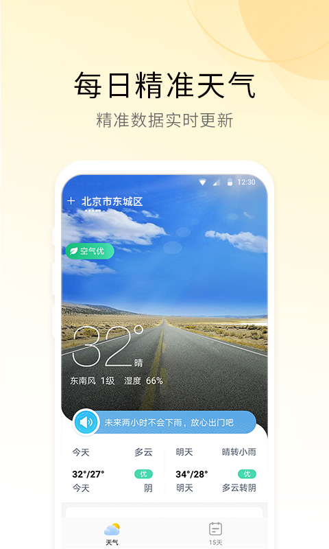 冷暖天气预报截图3