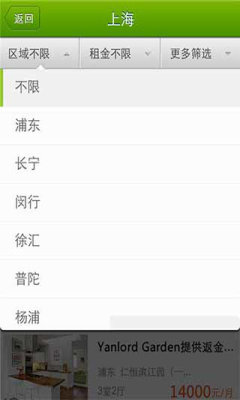 安居客安卓版截图3