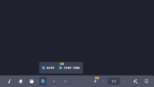 电子黑板截图1