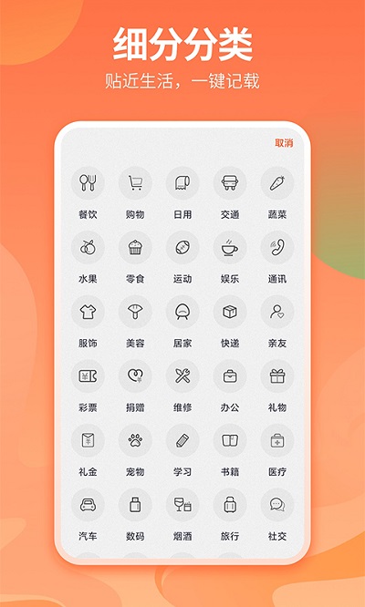 番茄记账本截图3