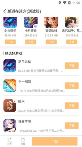 乐乐游戏盒子截图3