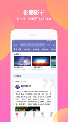 淘票网截图3