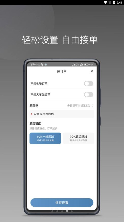 糖果出行app截图3