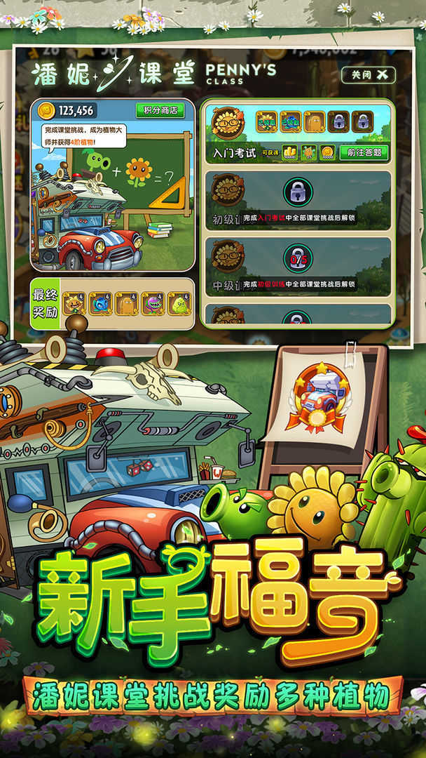 植物大战僵尸2失落之城手游截图1