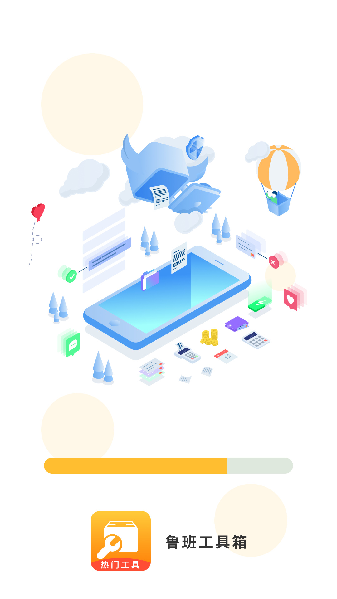 鲁班工具箱手机版截图3