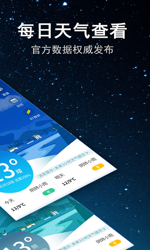 省心天气预报截图3