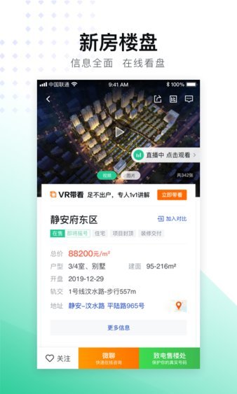 安居客移动经纪人截图3
