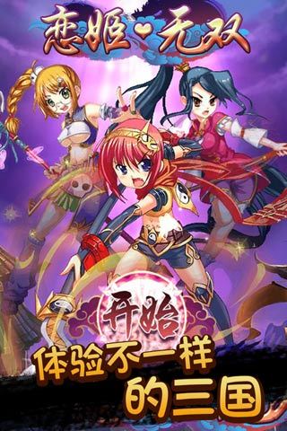 恋姬无双游戏汉化版截图3