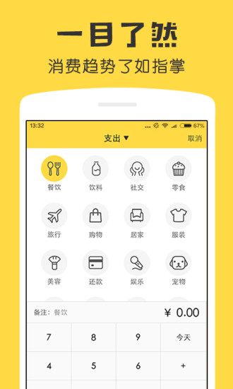 鲨鱼记账日常记账截图3