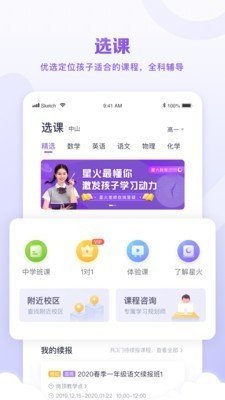星火教育截图1