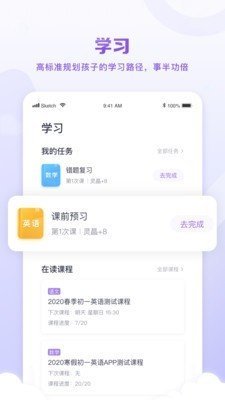 星火教育截图2