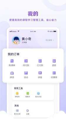 星火教育截图3