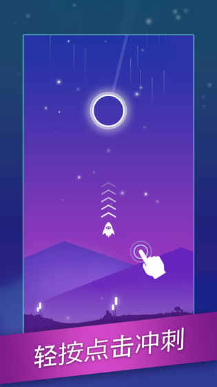 星迹冲刺截图1