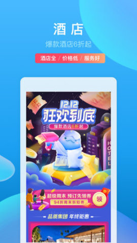 2023携程旅行网上订票入口截图3