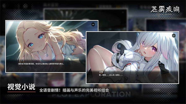 苍雾残响手游截图2