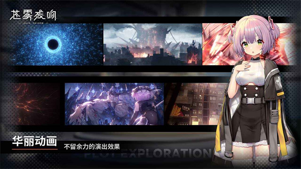 苍雾残响手游截图1