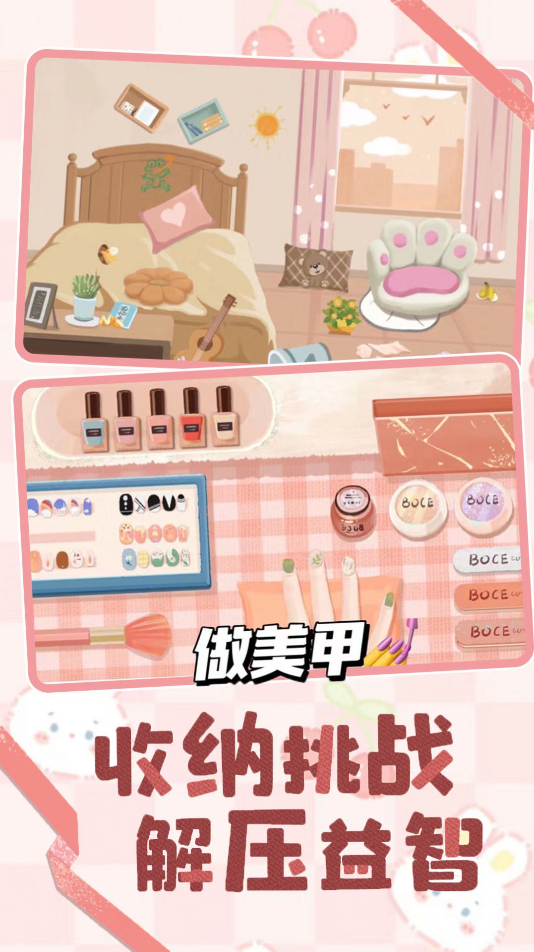 收纳爱心咕卡截图3