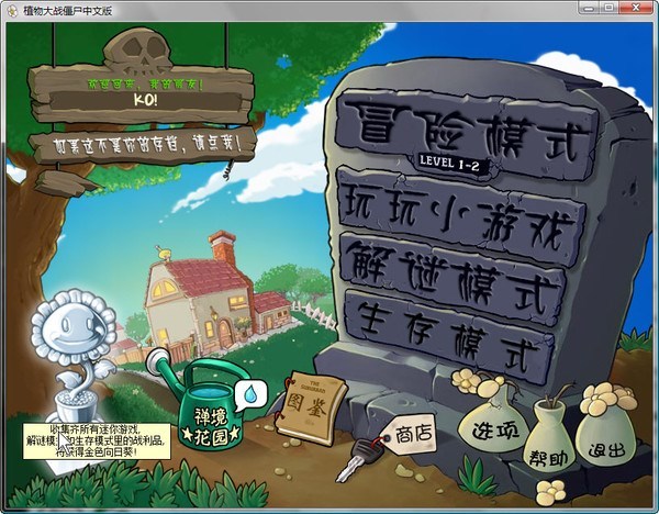 植物大战僵尸老版截图1