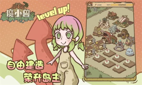 战斗吧魔小兽游戏截图1