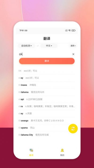 明讯翻译app