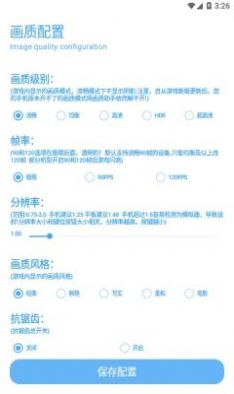 殇痕画质助手专业版截图3