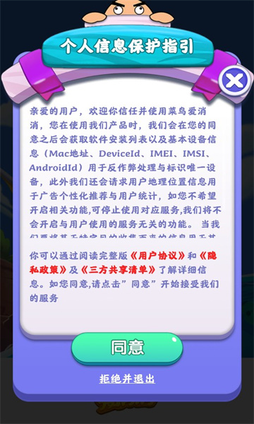菜鸟爱消消截图3