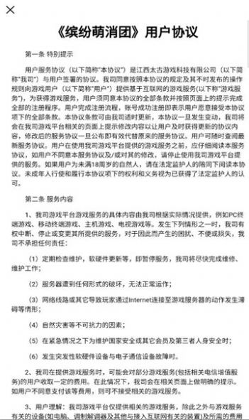 缤纷萌消团游戏截图1