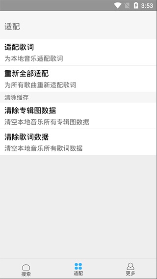 2023歌词适配截图3