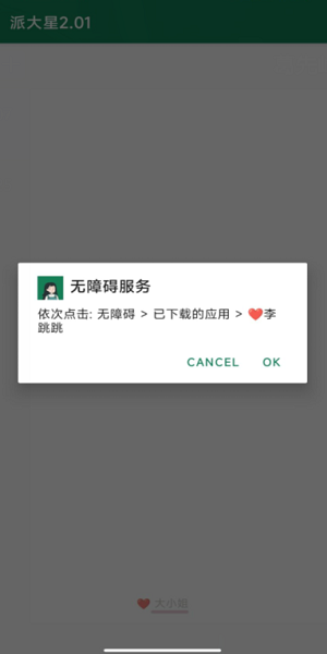 李跳跳2.2截图3