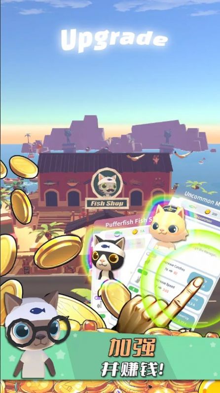 猫渔村截图4