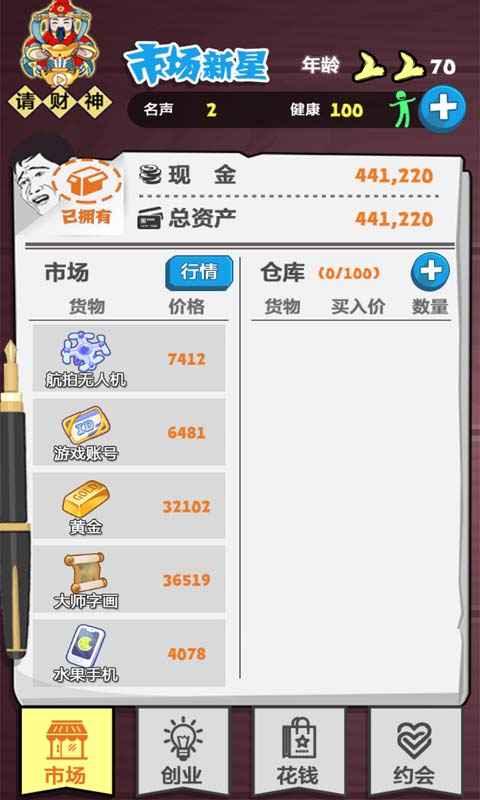 巅峰赢家截图1
