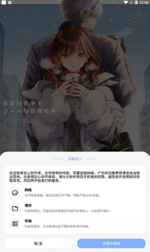 安心软件库新版截图3