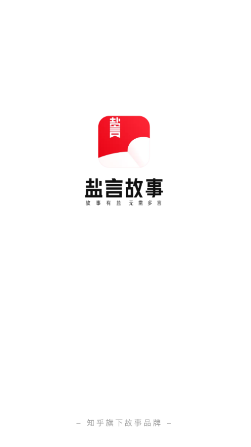 盐言故事小说网