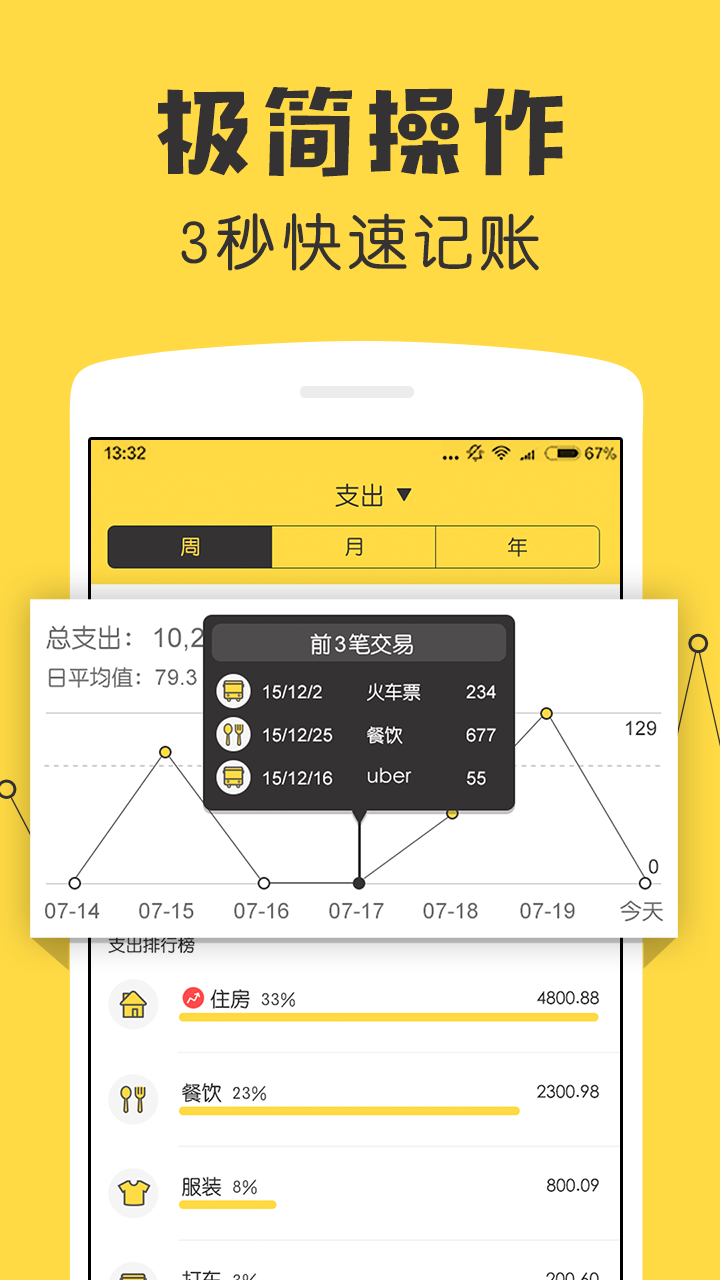 鲨鱼记账日常记账本截图3