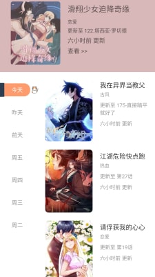 喵上漫画升阅读截图3