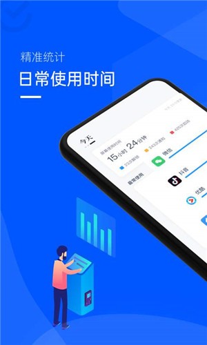 时间统计局app截图1