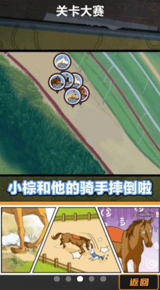驯马大师截图4